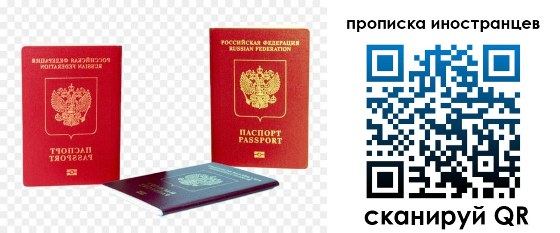 прописка для работы в Алатыре